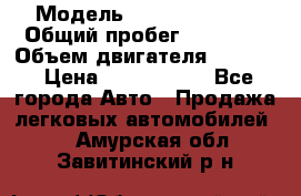  › Модель ­ Honda Accord › Общий пробег ­ 32 000 › Объем двигателя ­ 2 400 › Цена ­ 1 170 000 - Все города Авто » Продажа легковых автомобилей   . Амурская обл.,Завитинский р-н